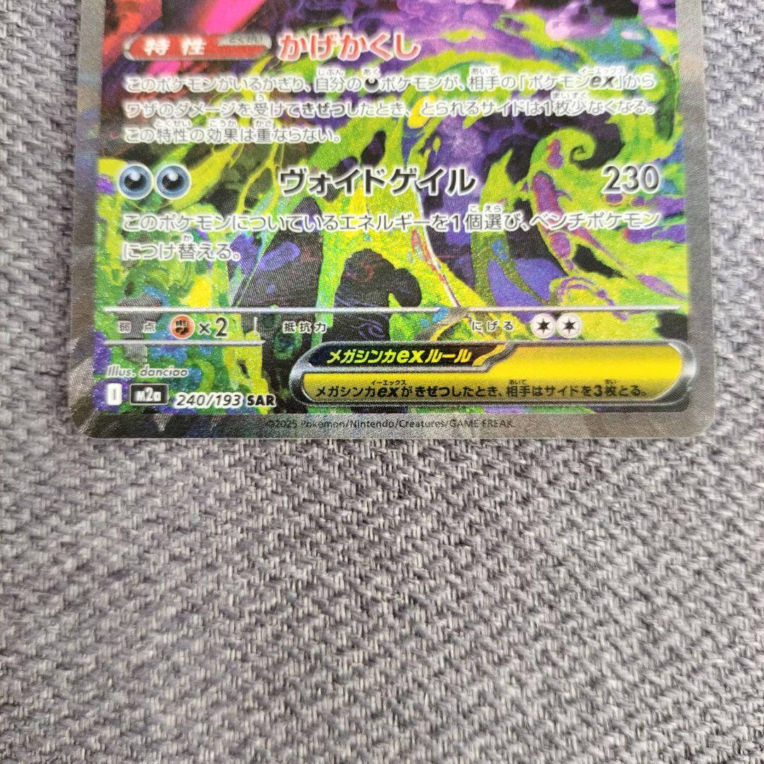 メガゲンガーex sar メガドリーム