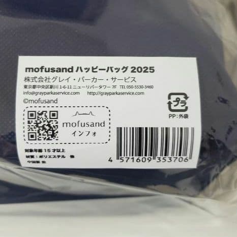 ✨抜き取りなし✨☺️新品・未開封☺️mofusand ★ハッピーバッグ 2025