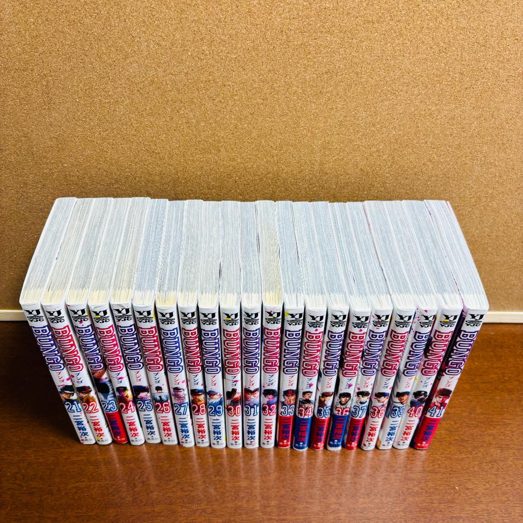 【コミック】 BUNGO ブンゴ 1巻～41巻 全巻 〔初版多数〕