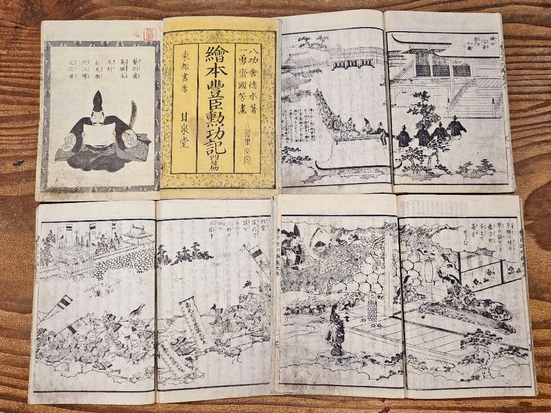 po9225 古い和本 絵本豊臣勲功記 四編10冊揃 秀吉合戦 武将伝記 古文書