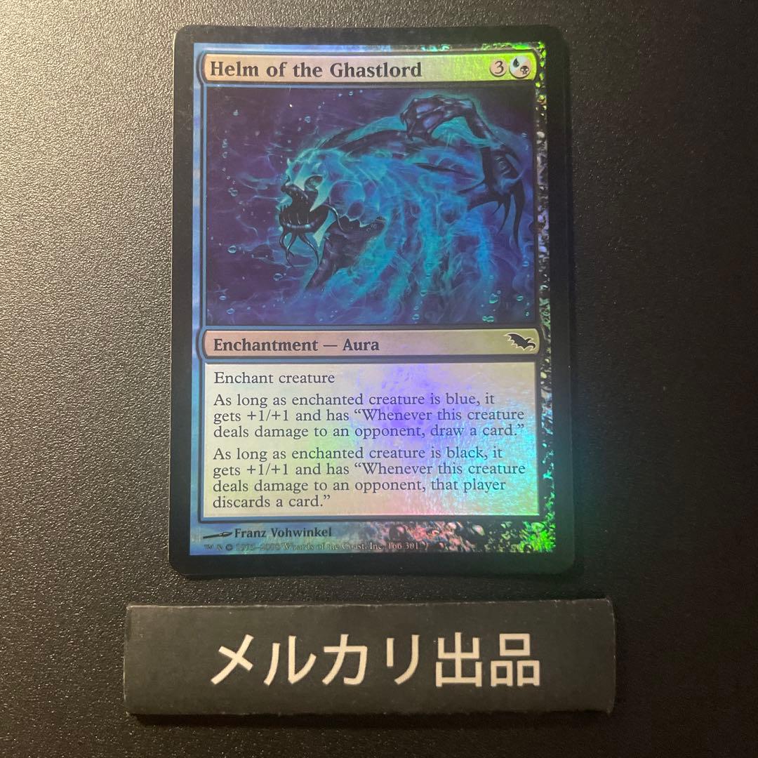 MTG foil 英語版 恐君主の兜 Helm of the Ghastlord