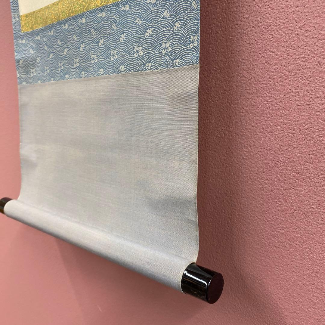 美品 掛け軸 大徳寺 藤田寛道作「日々是好日」共箱 禅語 茶掛け