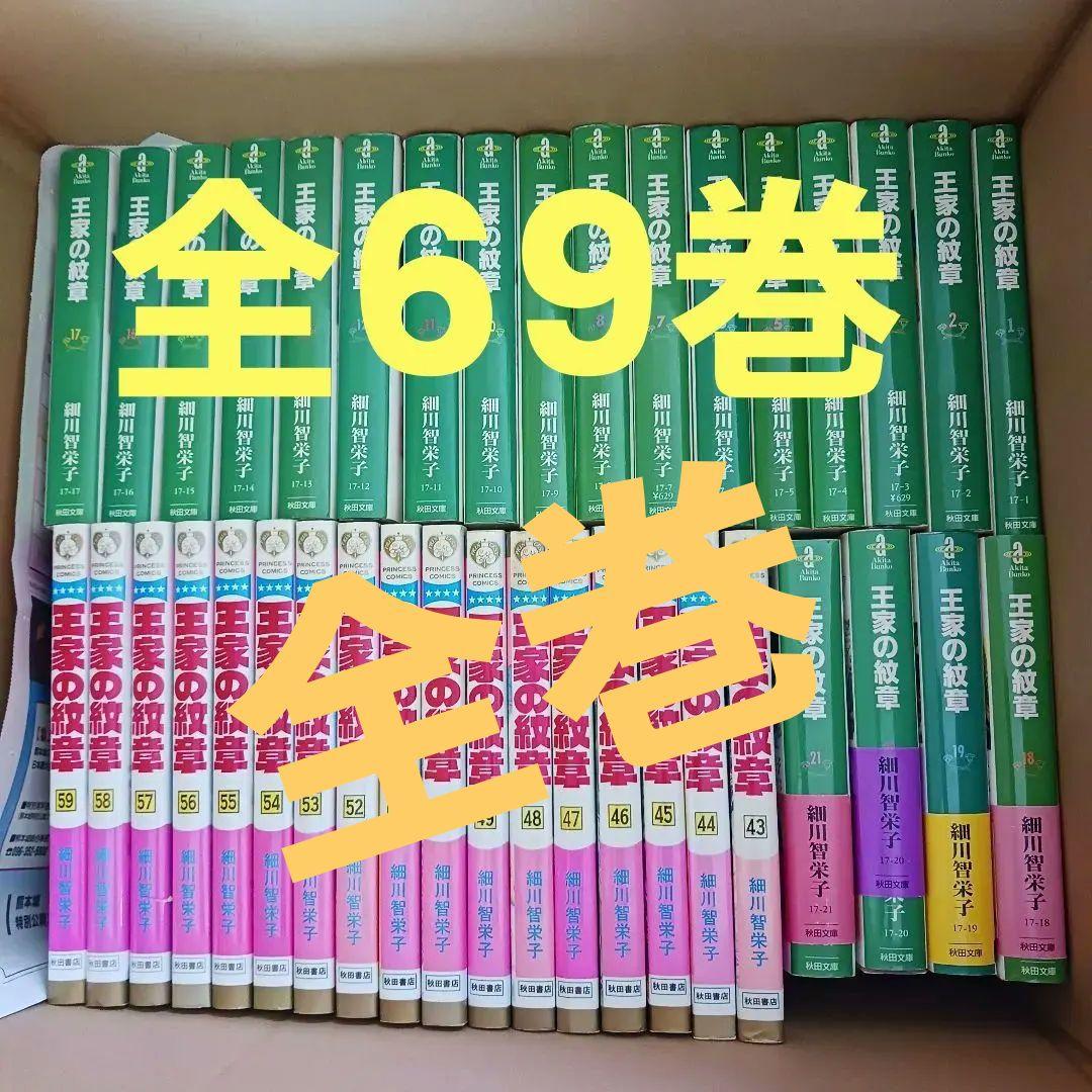 王家の紋章 全巻セット