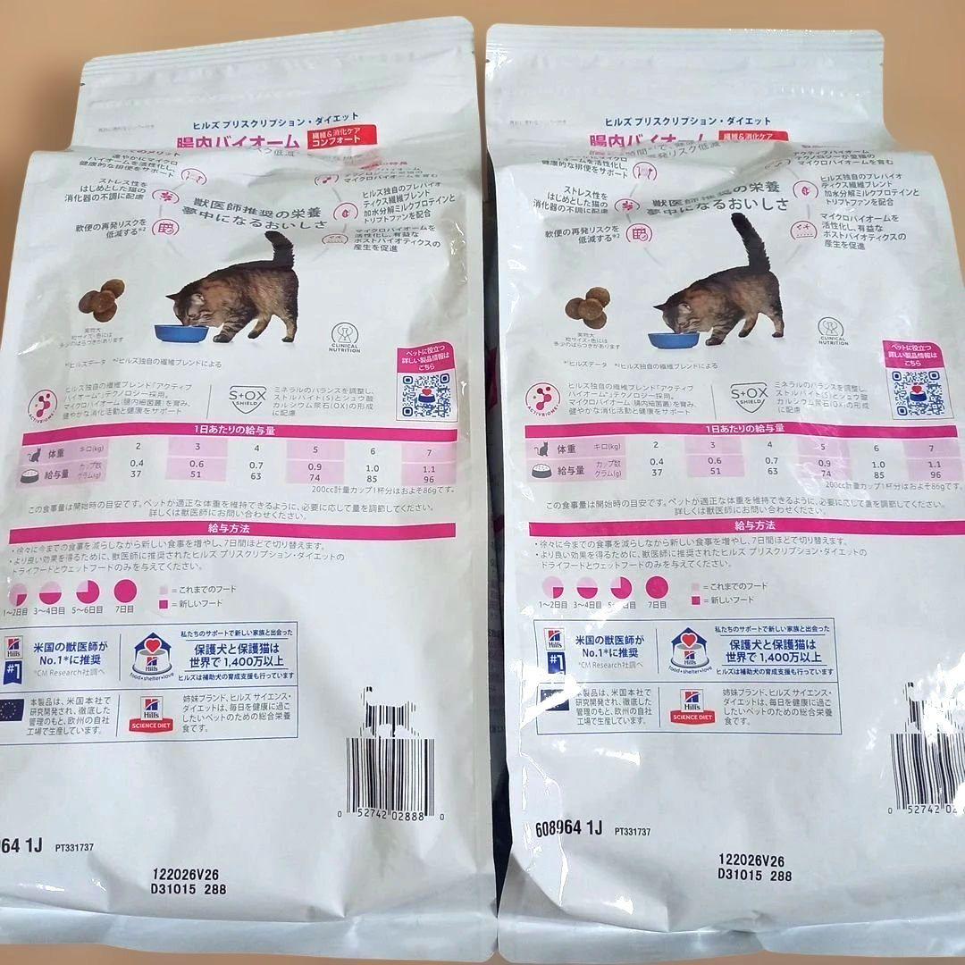 ヒルズ 腸内バイオーム 2kg 2袋 猫用療法食 繊維&消化ケアコンフォート