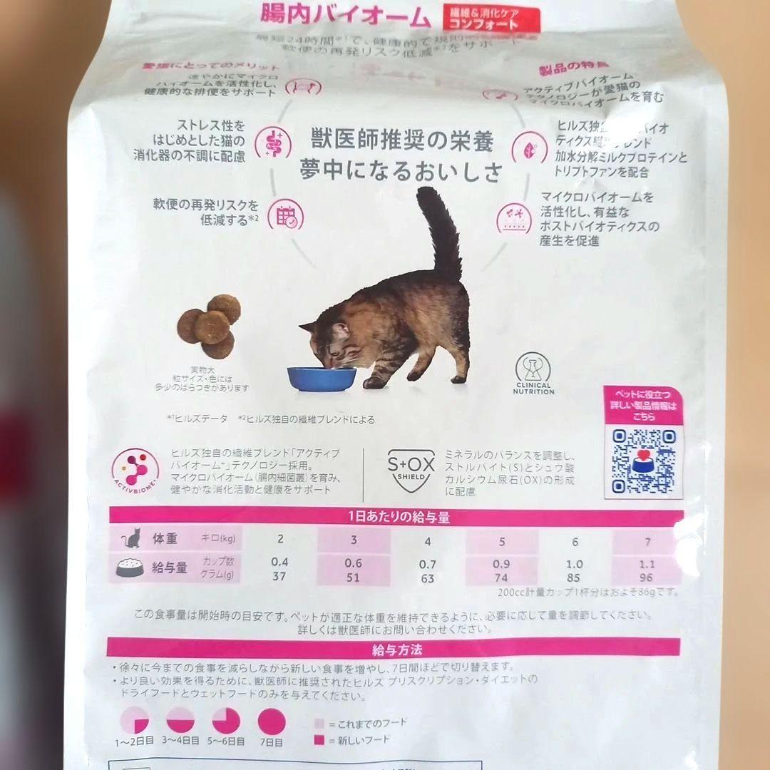 ヒルズ 腸内バイオーム 2kg 2袋 猫用療法食 繊維&消化ケアコンフォート