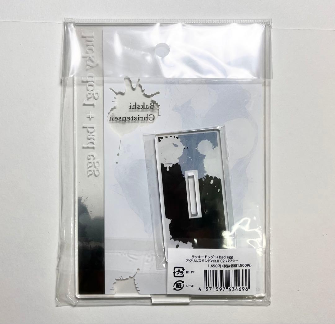 ラッキードッグ1＋bad egg アクリルスタンド ver.II 02 バクシー