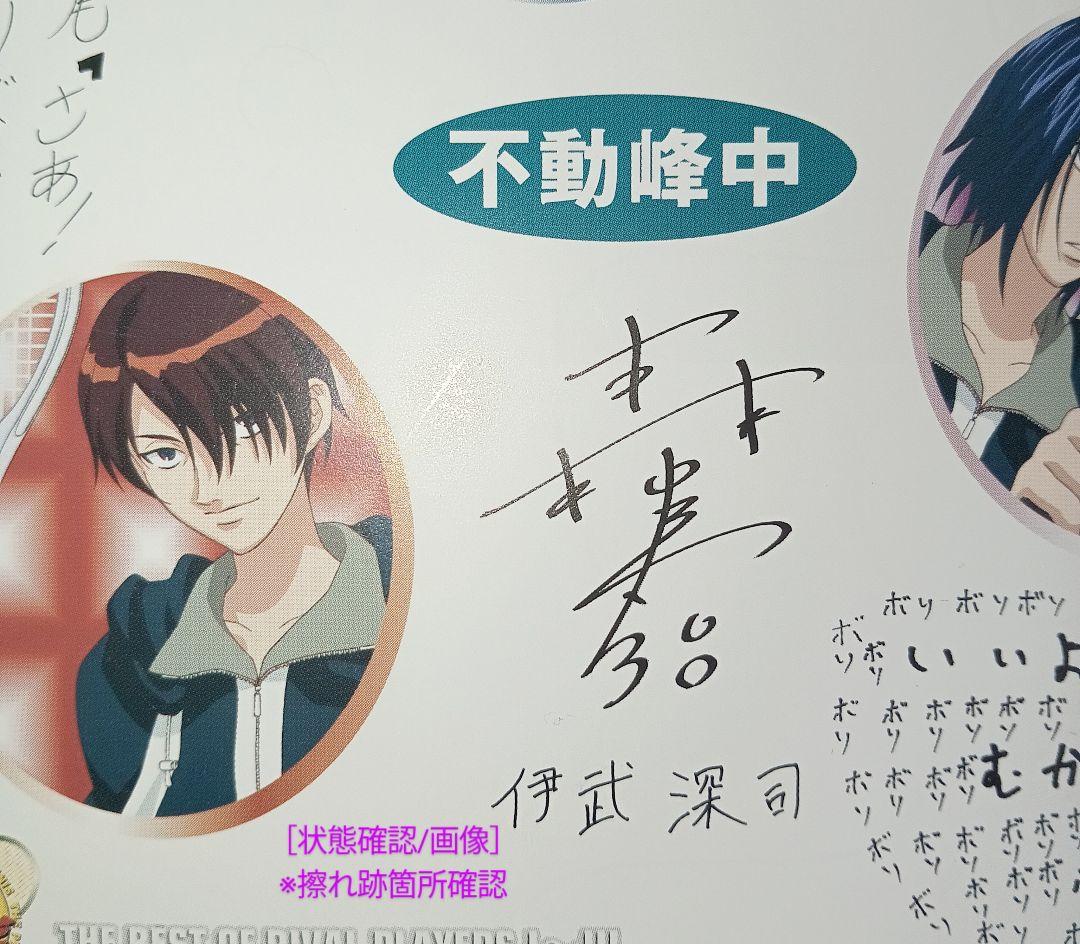 【テニプリ×不動峰中】『橘＆伊武＆神尾』複製サイン＆複製メッセージ入り複製色紙