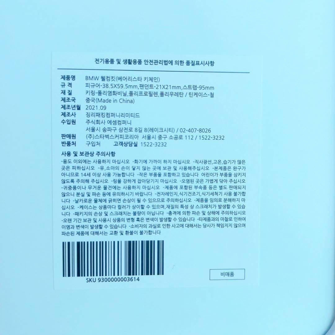 レア 入手困難品 韓国スタバ BMW キーホルダー ノベルティ