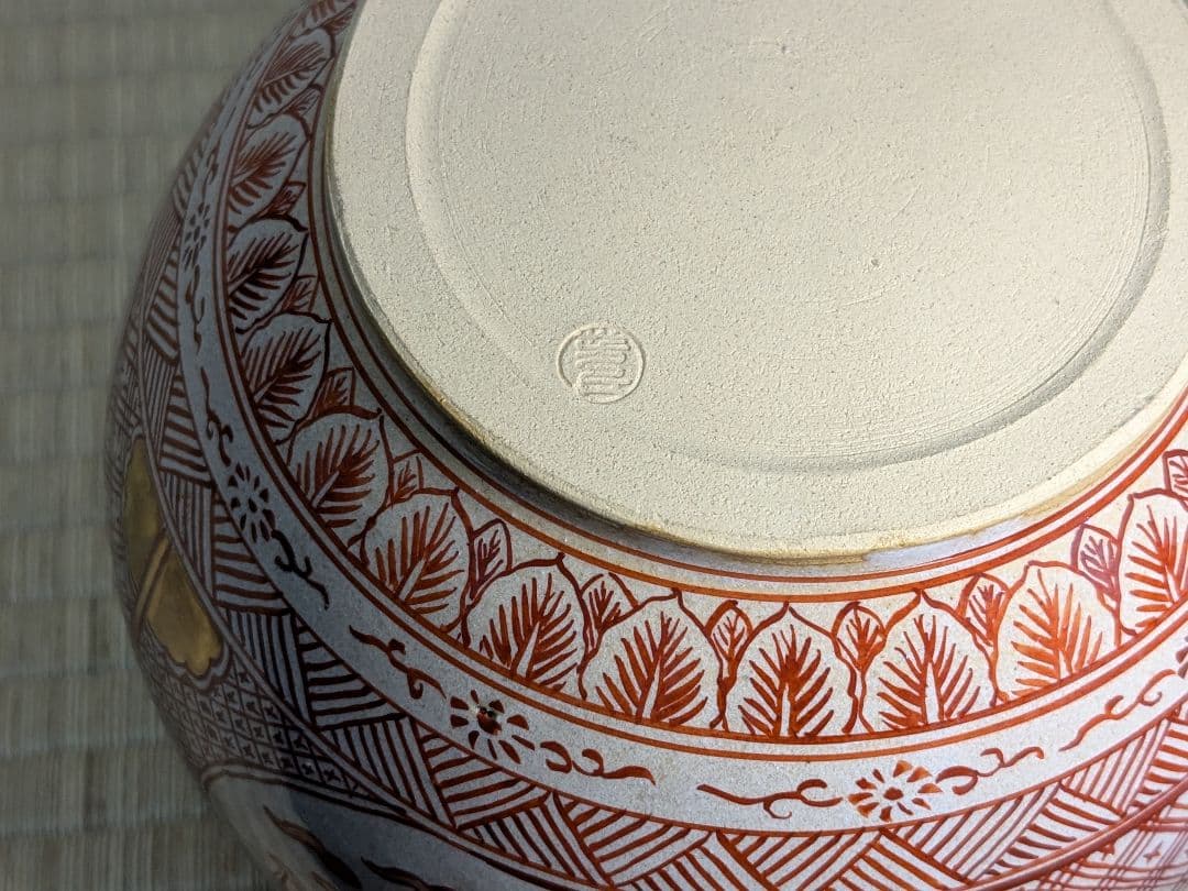 赤絵金襴手丸水指　松古窯　佐久間芳丘　三重県　松阪　萬古焼