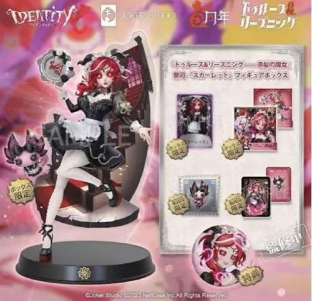 第五人格 IdentityV オフラインパック 祭司 スカーレット