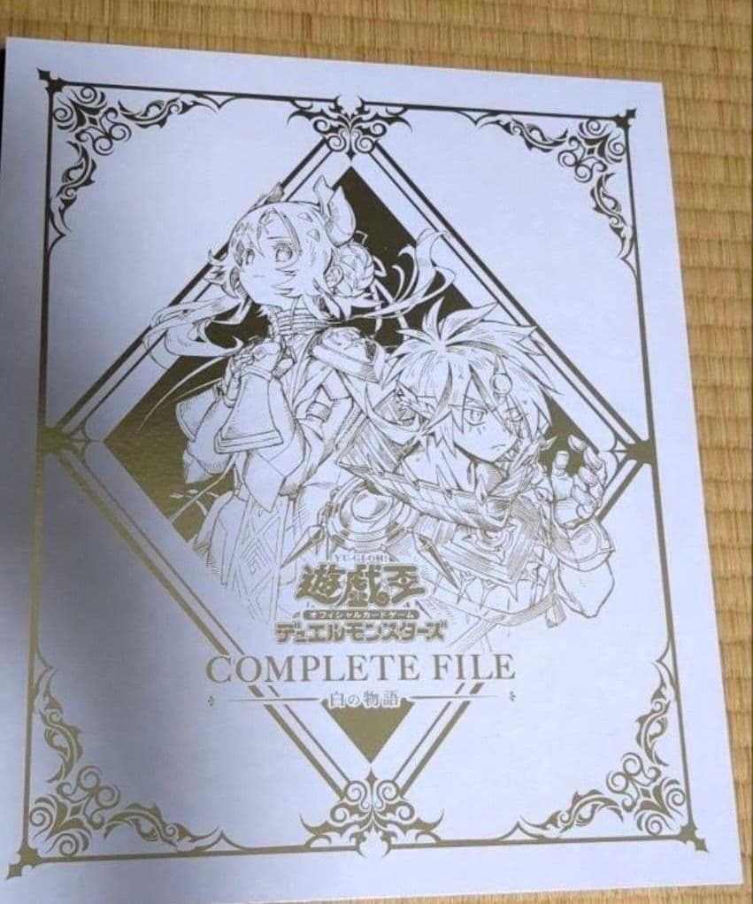 遊戯王　白の物語