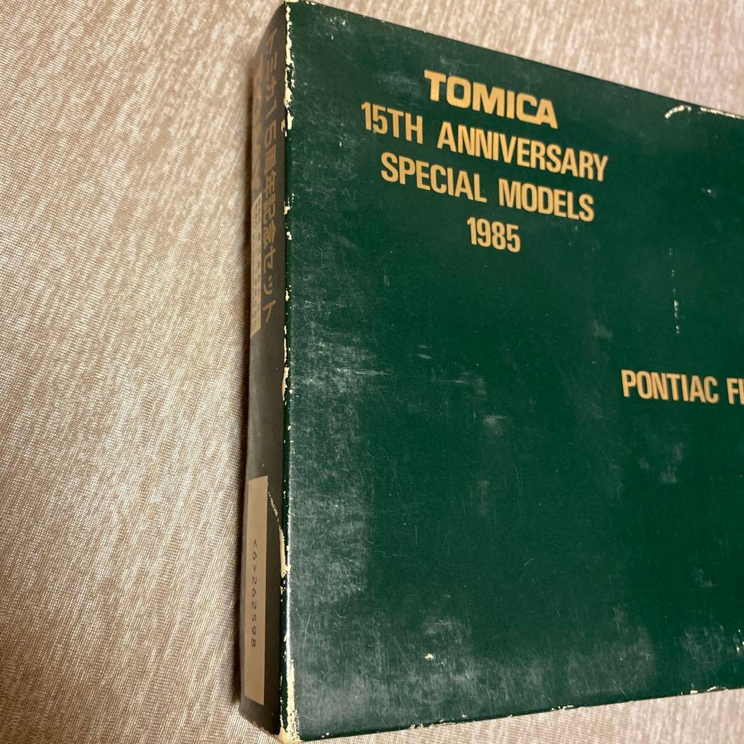 トミカ15周年記念セット　幻のトミカ