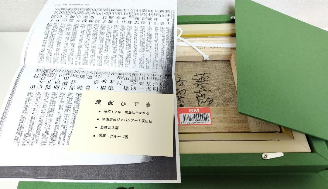 値下げ！絵画　油絵　渡部ひでき　薔薇