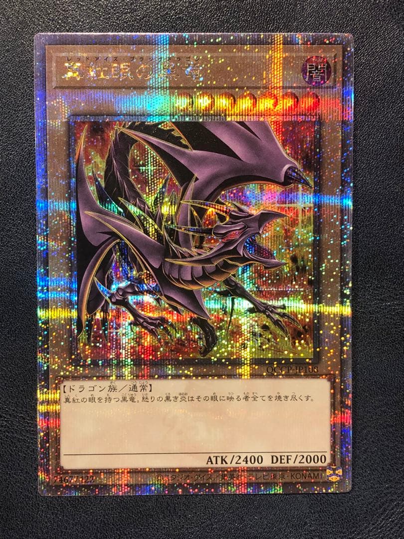 真紅眼の黒竜 25th絵違い レッドアイズブラックドラゴン　pride 日版