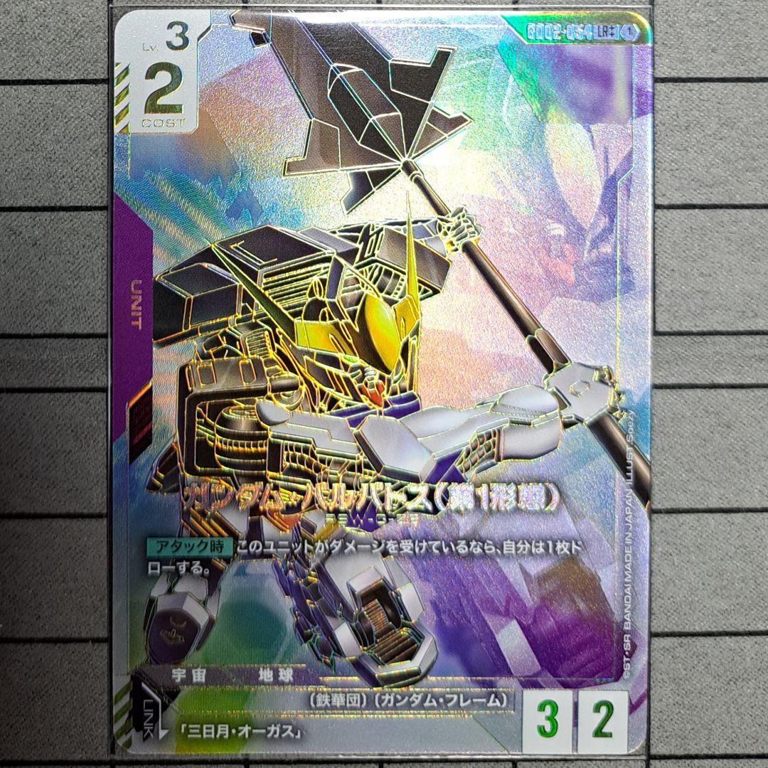 ガンダム・バルバトス(第1形態)　ガンダムバルバトス　LR++　パラレルレア