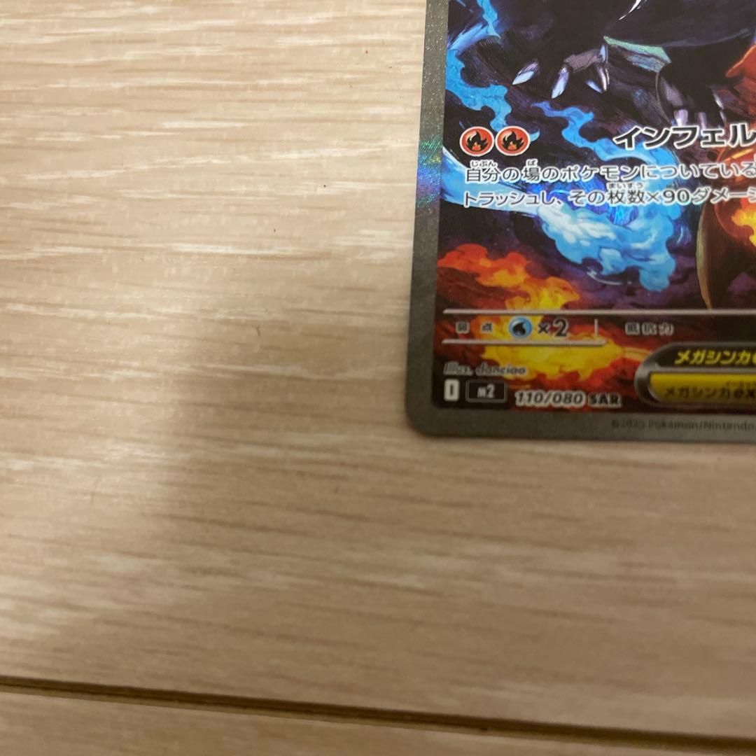 メガリザードンX EX ポケモンカード