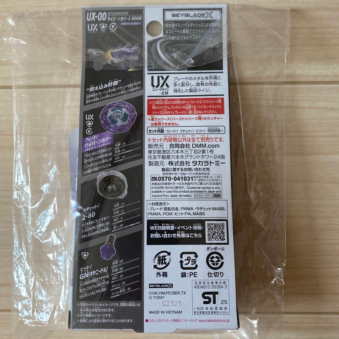【BEYBLADE X 】ワイバーンホバー2-80GNストリングランチャーセット