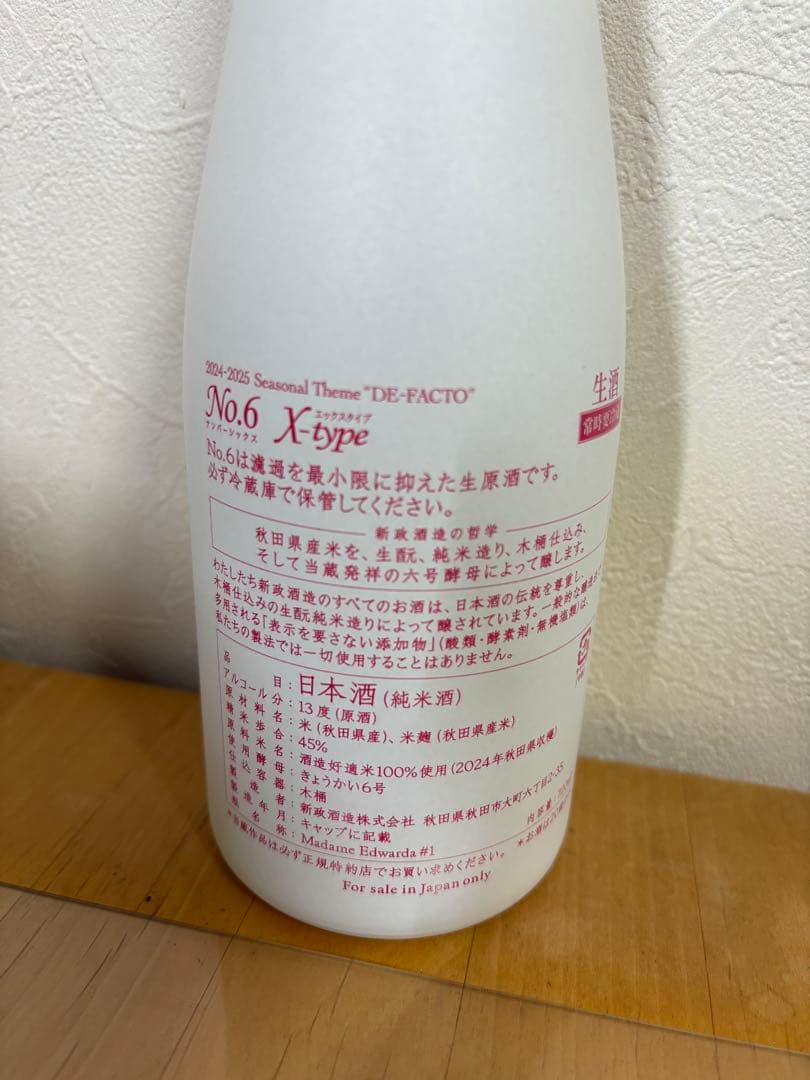 No.6 X-type 2025年12月製造 日本酒 720ml
