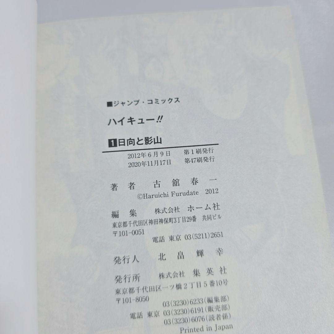 ハイキュー 全45巻セット[完]/美品/H01