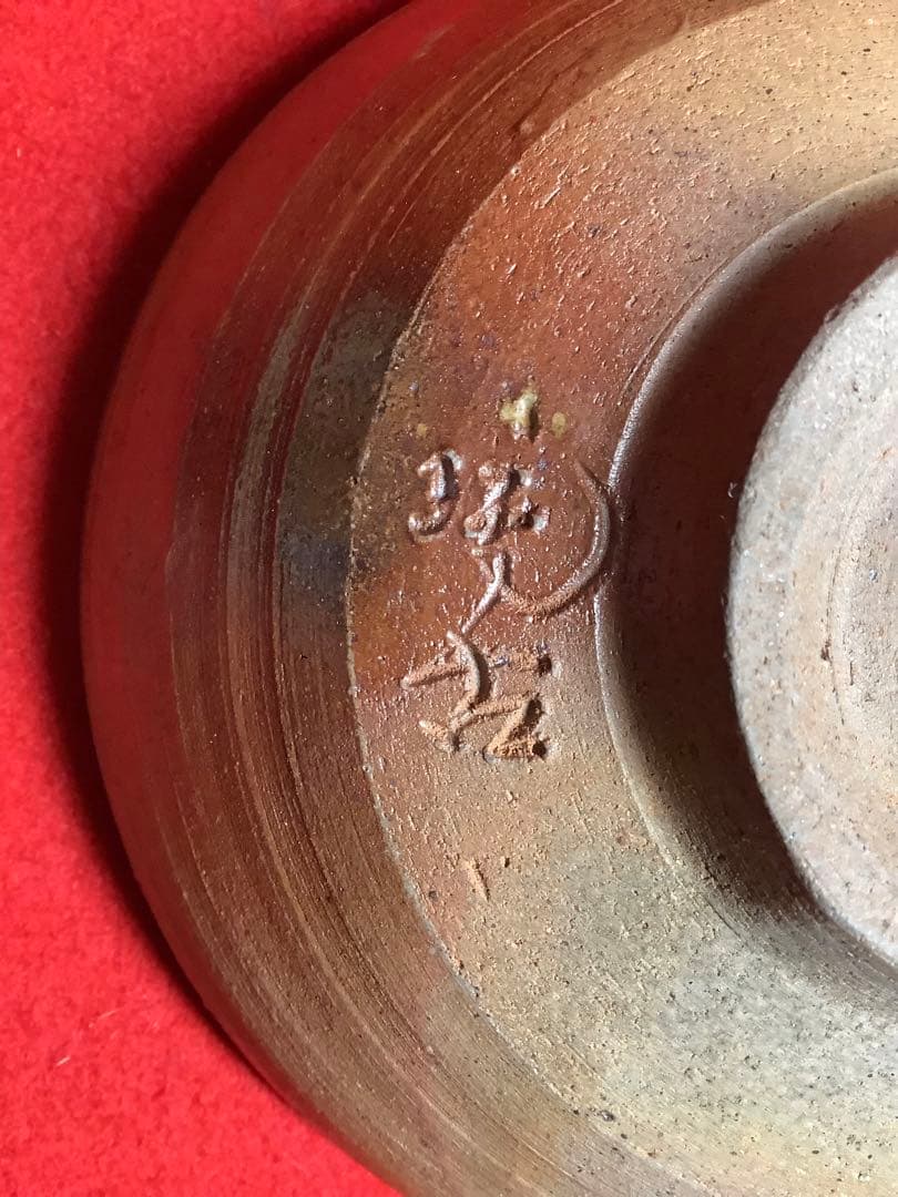 平茶碗　備前焼緋襷・火襷　小西陶古【中古美品】