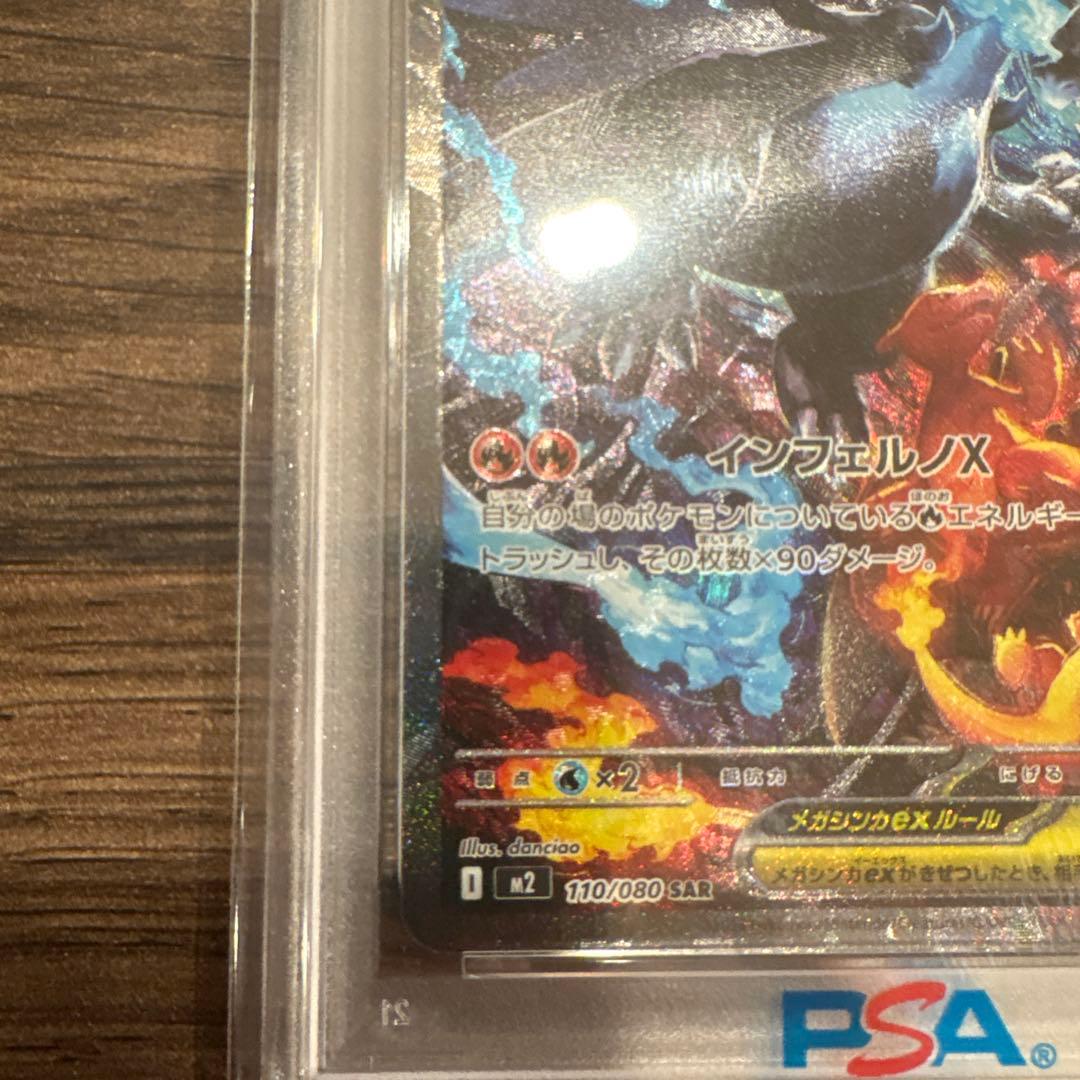 【 PSA10】メガリザードンXex SAR