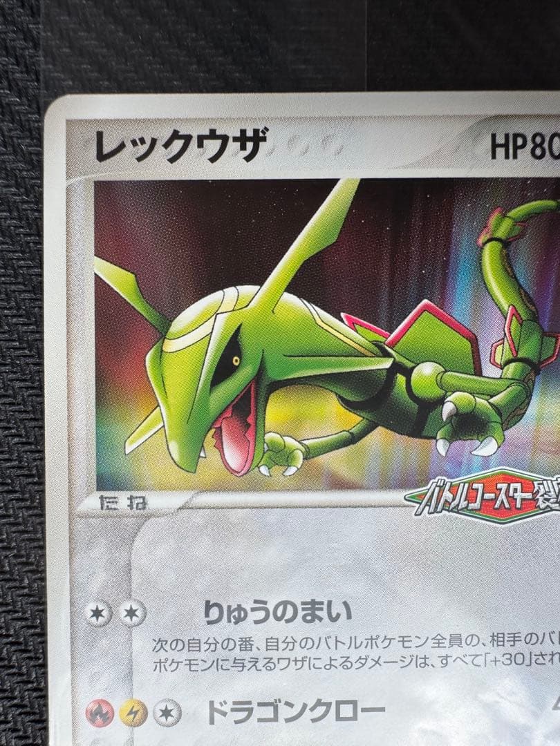 レックウザ ポケパーク プロモ 未開封 ポケモンカード