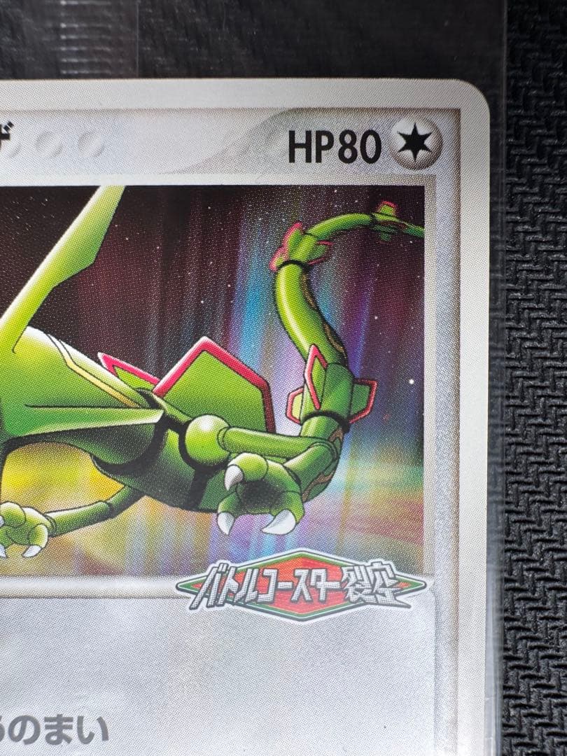 レックウザ ポケパーク プロモ 未開封 ポケモンカード