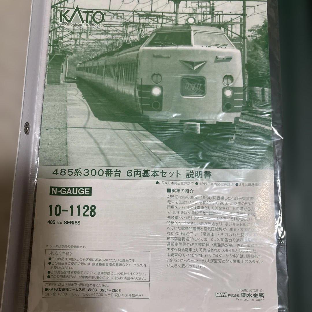 KATO 485系300番台 6両基本セット