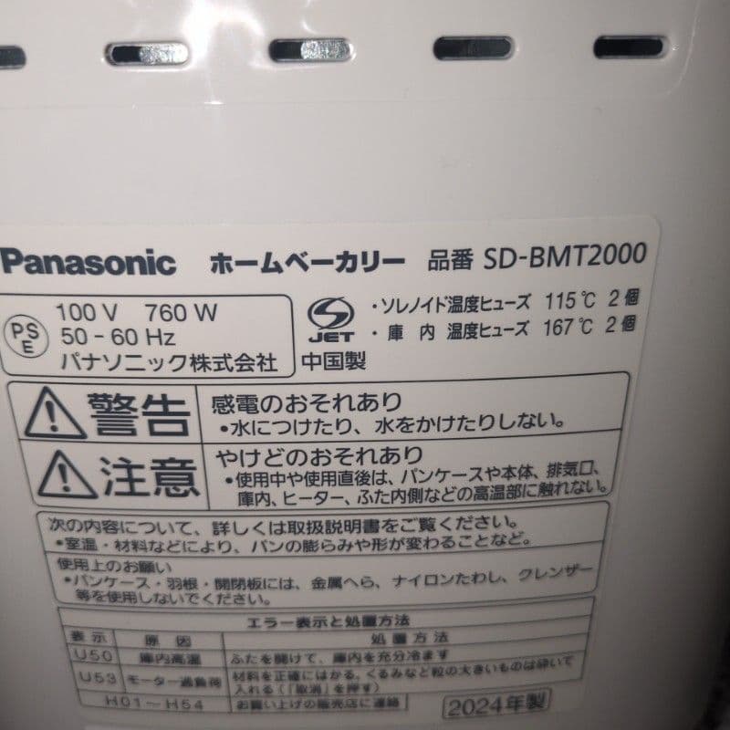 極美品 SD-BMT2000 付属品多数　24年　パナソニック　ホームベーカリー