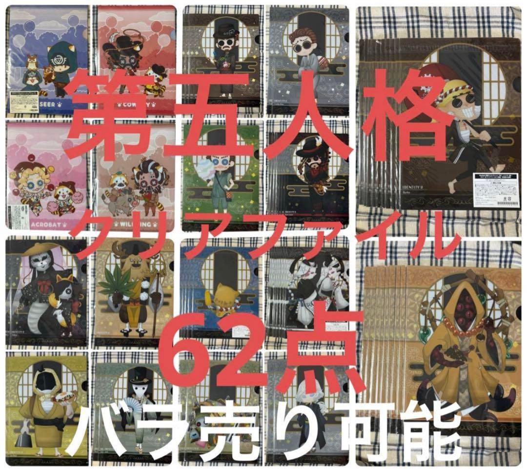 第五人格 楽天コレクション クリアファイル