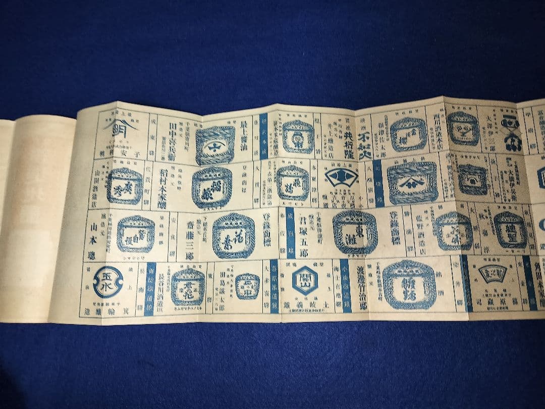 改正　鐵道地圖　附著名釀造家案內　菊之友醸造元　篠原藏司　千葉県各醤油会社一覧