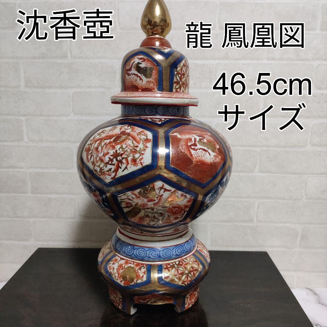 金彩 龍 鳳凰 沈香壺 飾壺 高さ46.5cm 古美術 骨董品