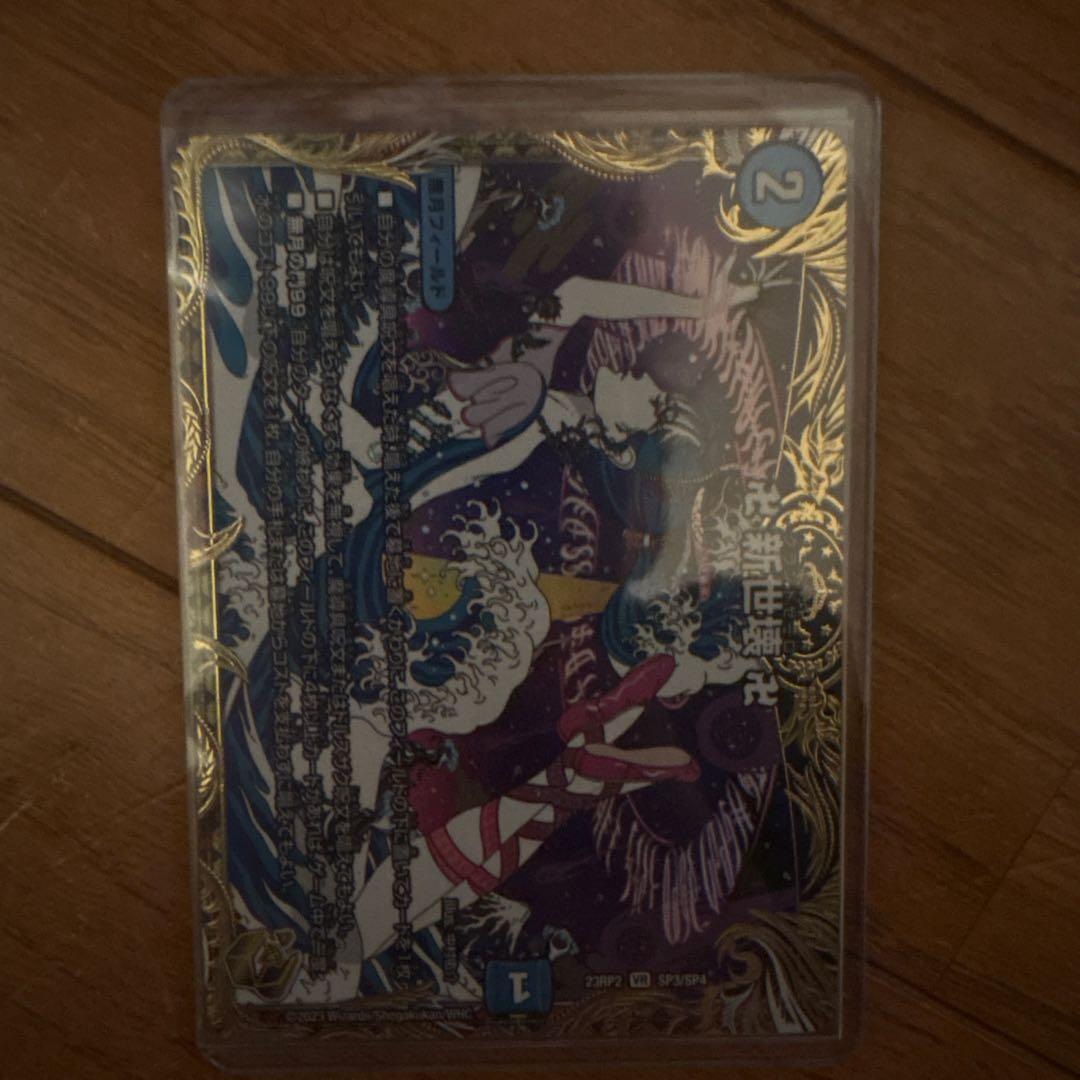 デュエルマスターズ 3枚セット　オールデリート　新世壊　フミガルド