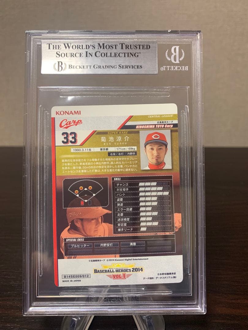 ベースボールヒーローズ　2014 SR 菊池涼介　BGS9点