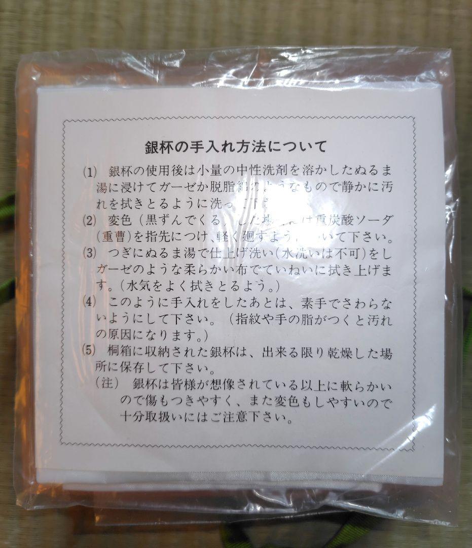 銀杯　純銀138g✕３個