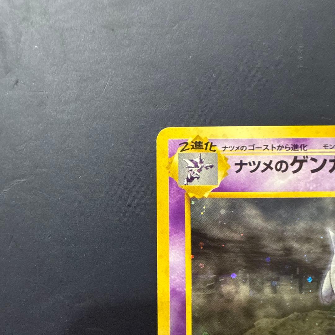 ナツメのゲンガーLV.39 ★ ジム拡張第2弾 闇からの挑戦　旧裏