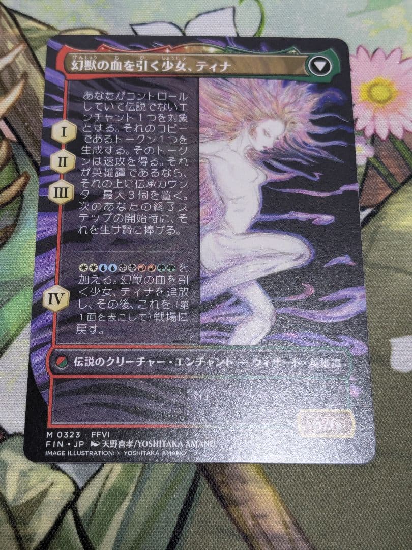 MTG 魔導戦士、ティナ ボーダーレス