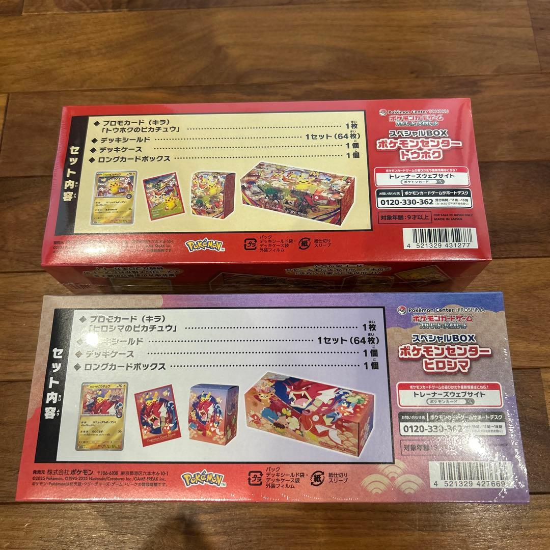 ポケモンセンター ヒロシマ トウホク スペシャルBOX 【未開封】