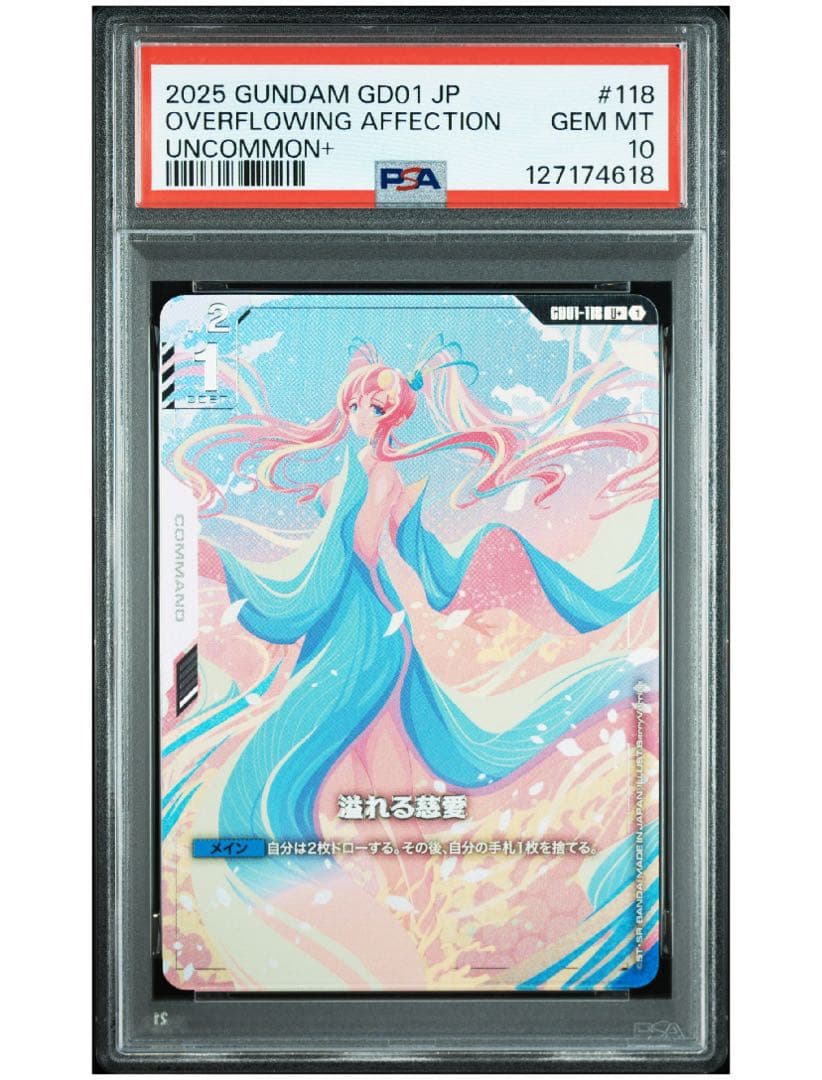 ガンダムカードゲーム　パラレル　溢れる慈愛　U+ パラレル　psa10
