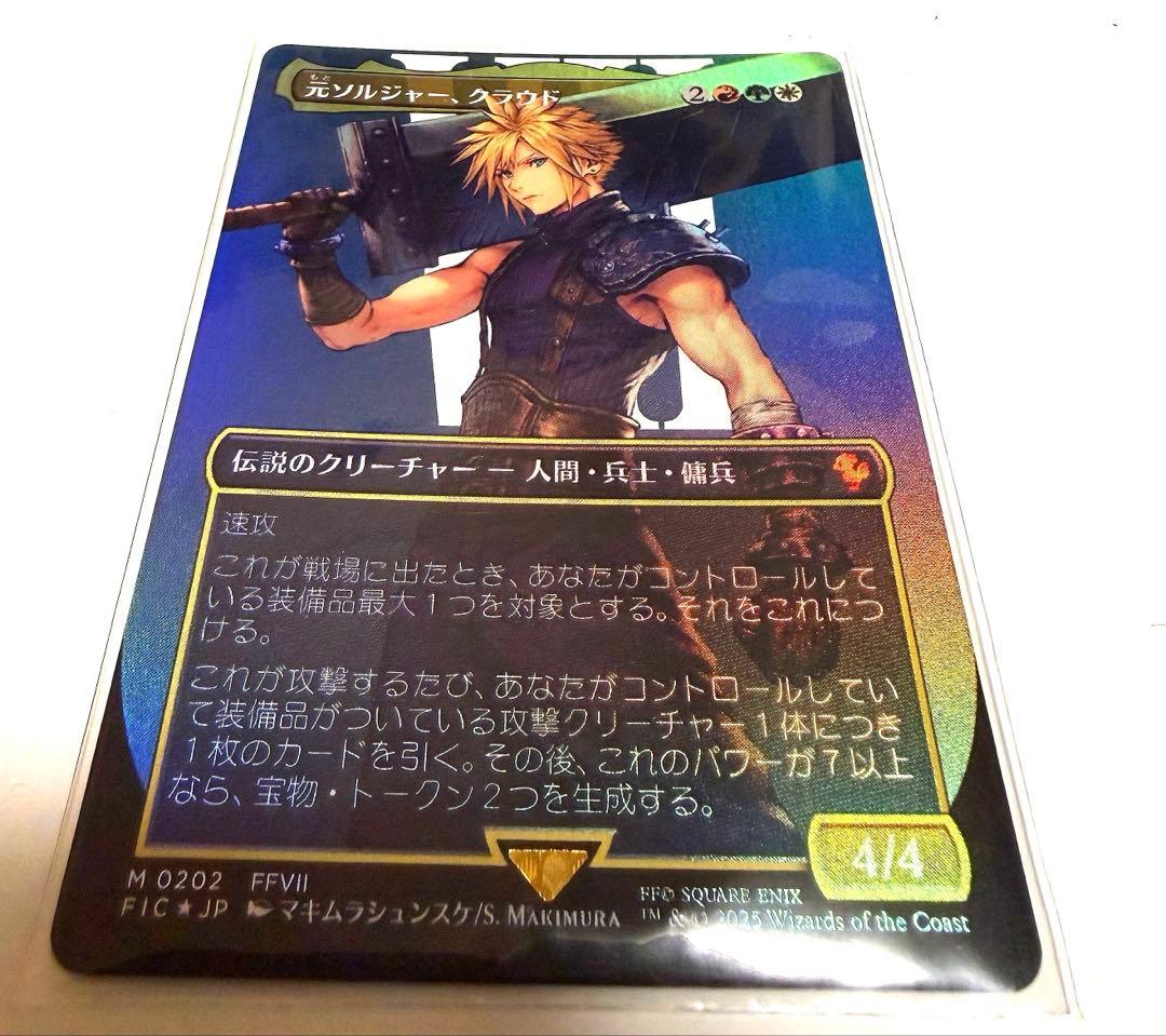 MTG 元ソルジャー クラウド　foil f FF ファイナルファンタジー