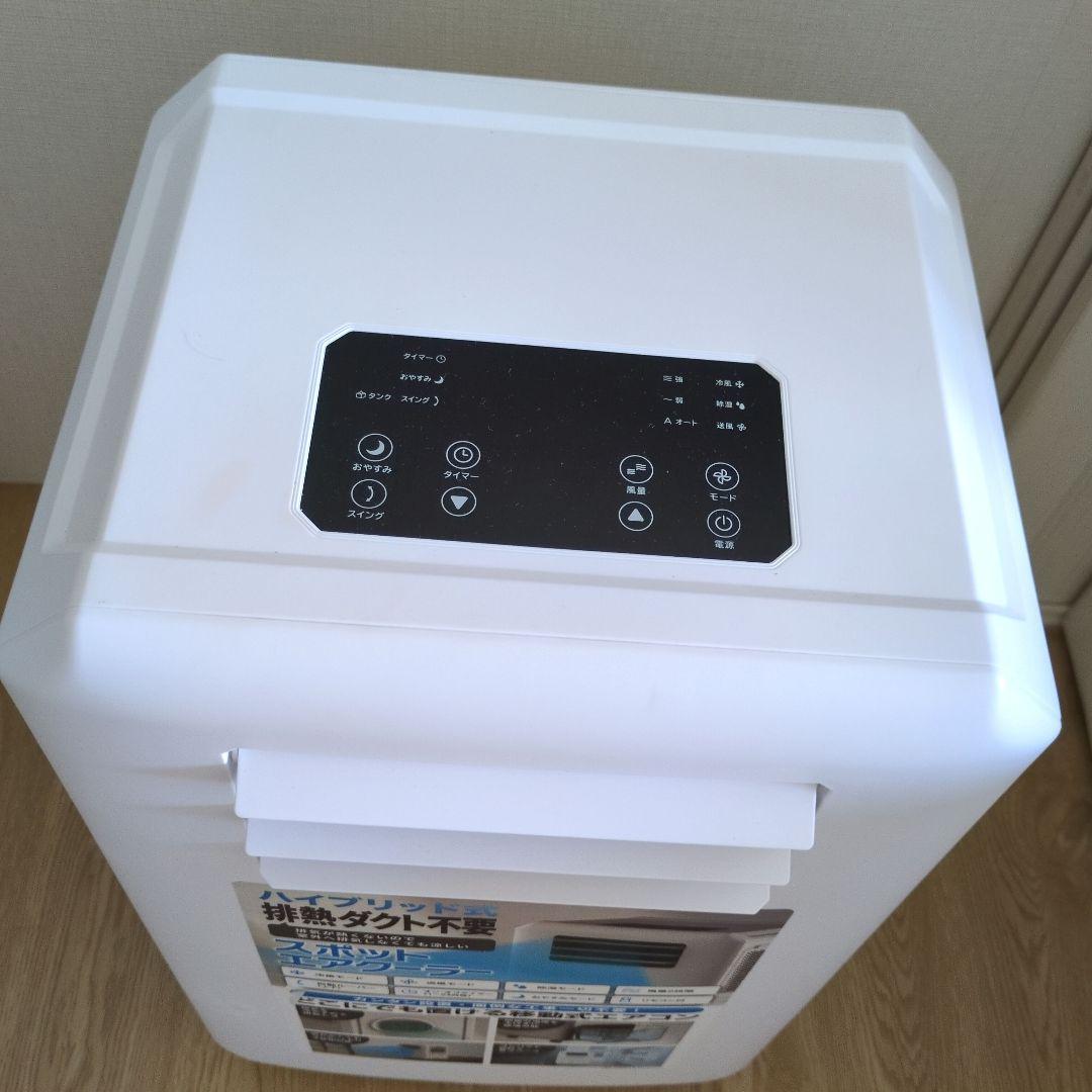 極美品 スポットエアクーラー ハイブリッド式