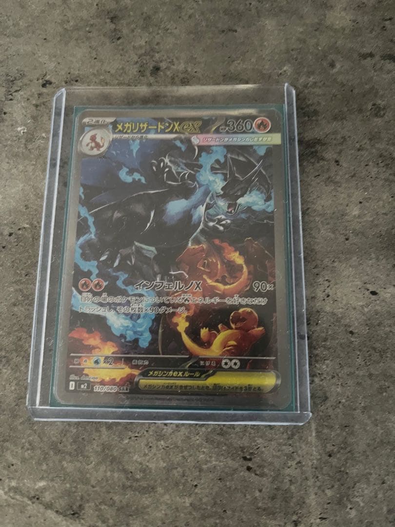 メガリザードンex sar 1枚 マクドナルド　プロモカードパック　1パック