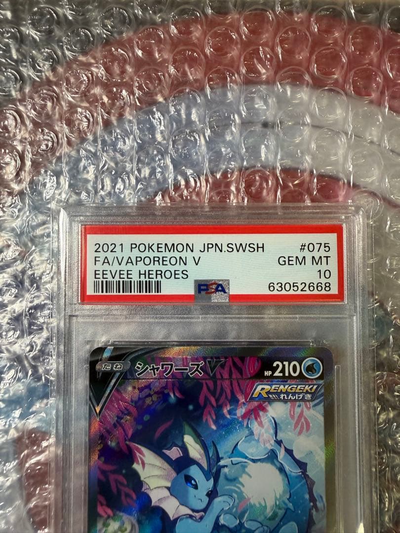 シャワーズV SR. PSA10 PK-s6a-075/069