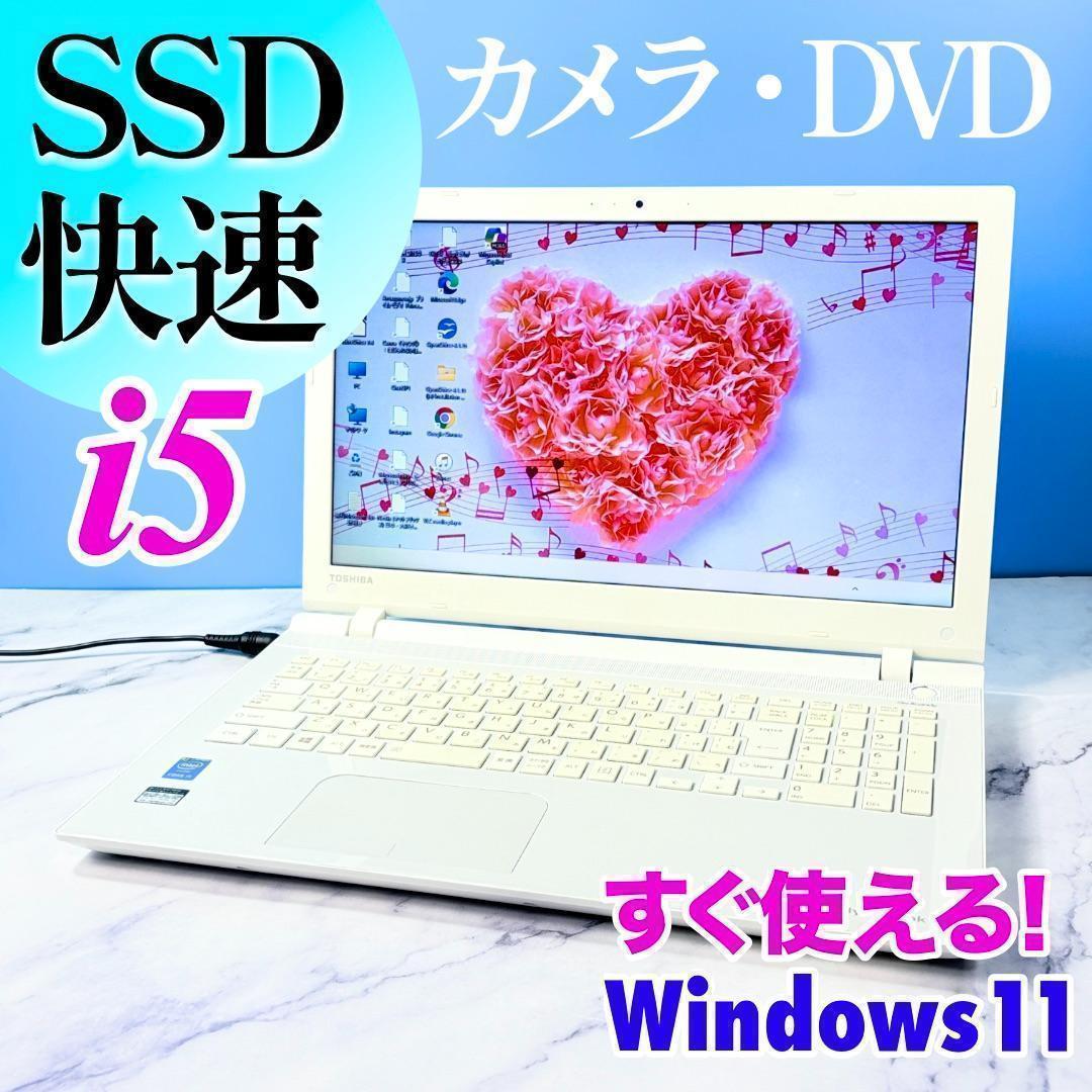 SSD☆カメラ・DVDマルチ・i5・メモリ8GB・ホワイト・ノートパソコン