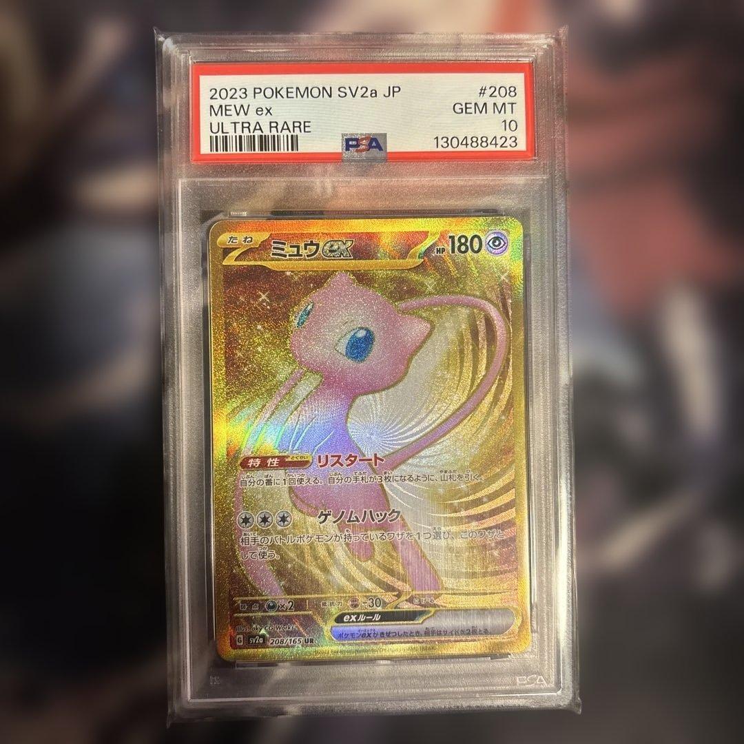 ミュウex UR psa10