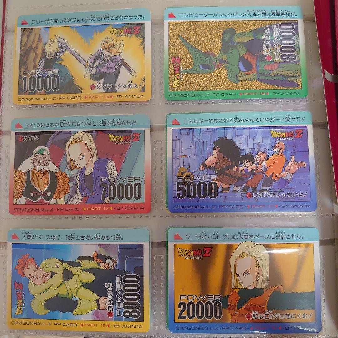 ドラゴンボールカード　カードダス　システムファイル　プリズムカード　レア