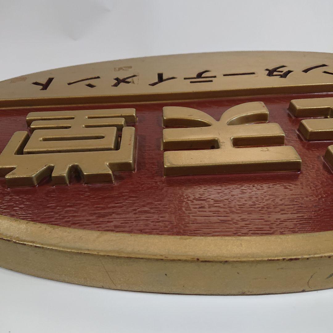 任天堂 看板 ゲームショップ用 非売品 限定セール