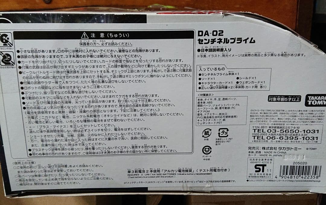 美品トランスフォーマー　DA-02センチネルプライム