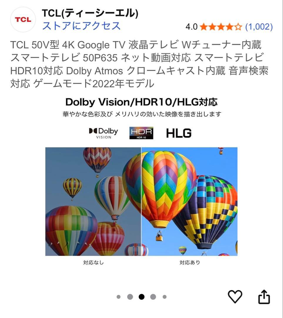 【送料込み 早い者勝ち】TCL 50V型 4K 50P635 2022年モデル