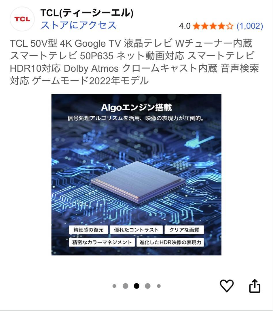 【送料込み 早い者勝ち】TCL 50V型 4K 50P635 2022年モデル